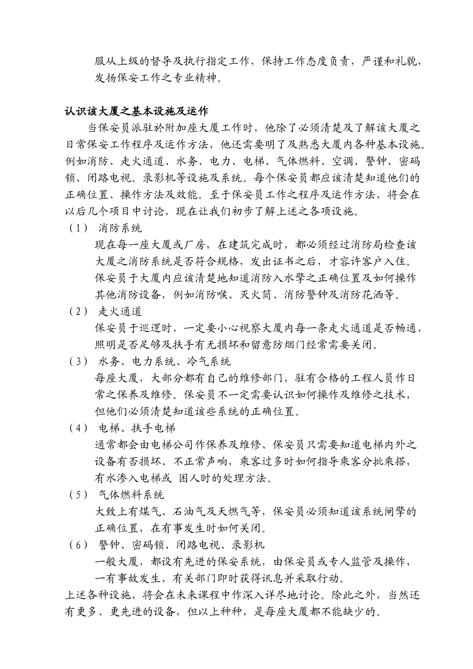 保安人员培训课程_第2页