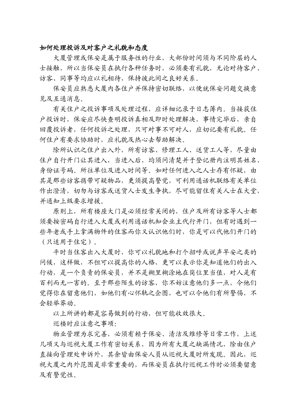 保安人员培训课程_第3页