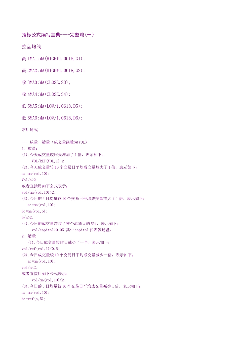 股市指标公式编写宝典_第1页