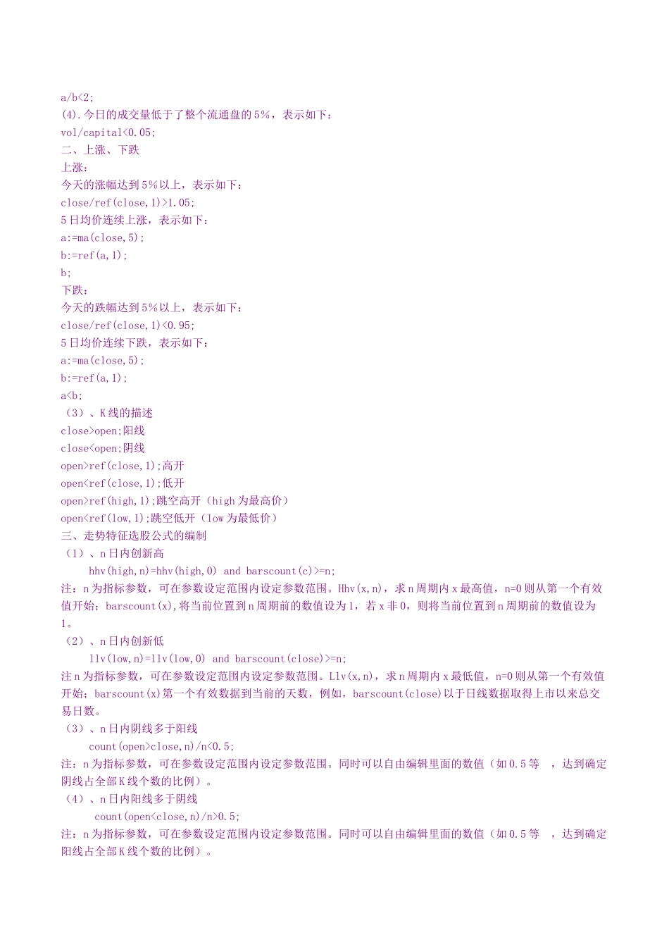 股市指标公式编写宝典_第2页