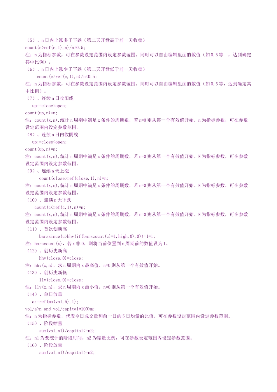 股市指标公式编写宝典_第3页