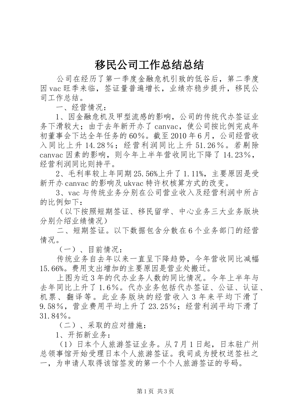 移民公司工作总结总结_第1页