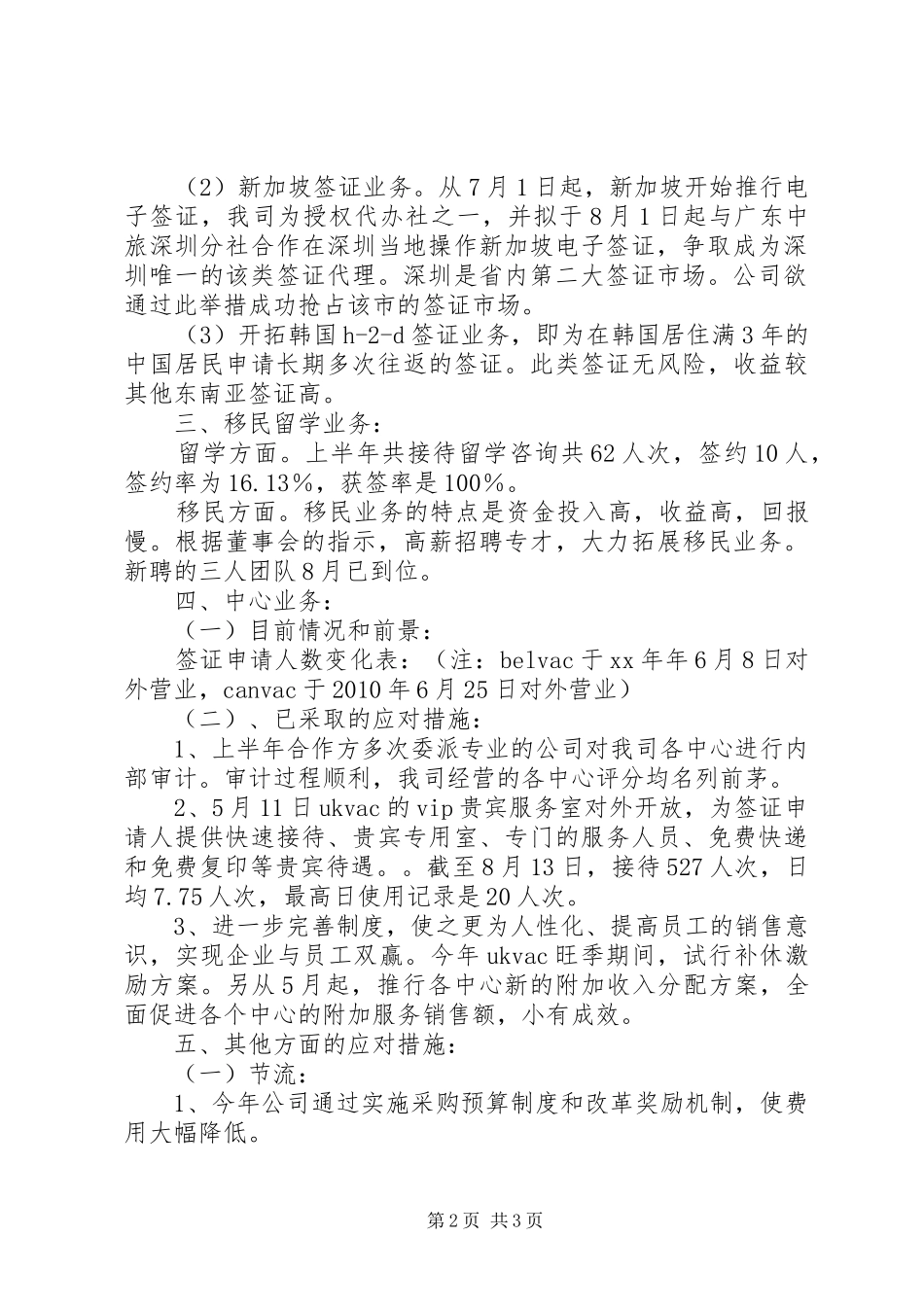 移民公司工作总结总结_第2页