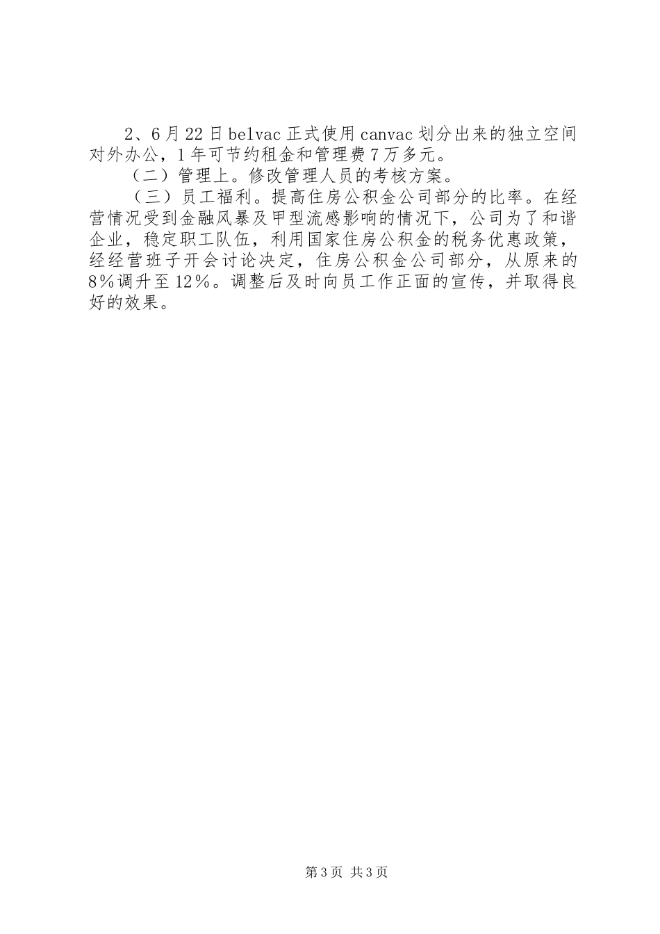 移民公司工作总结总结_第3页