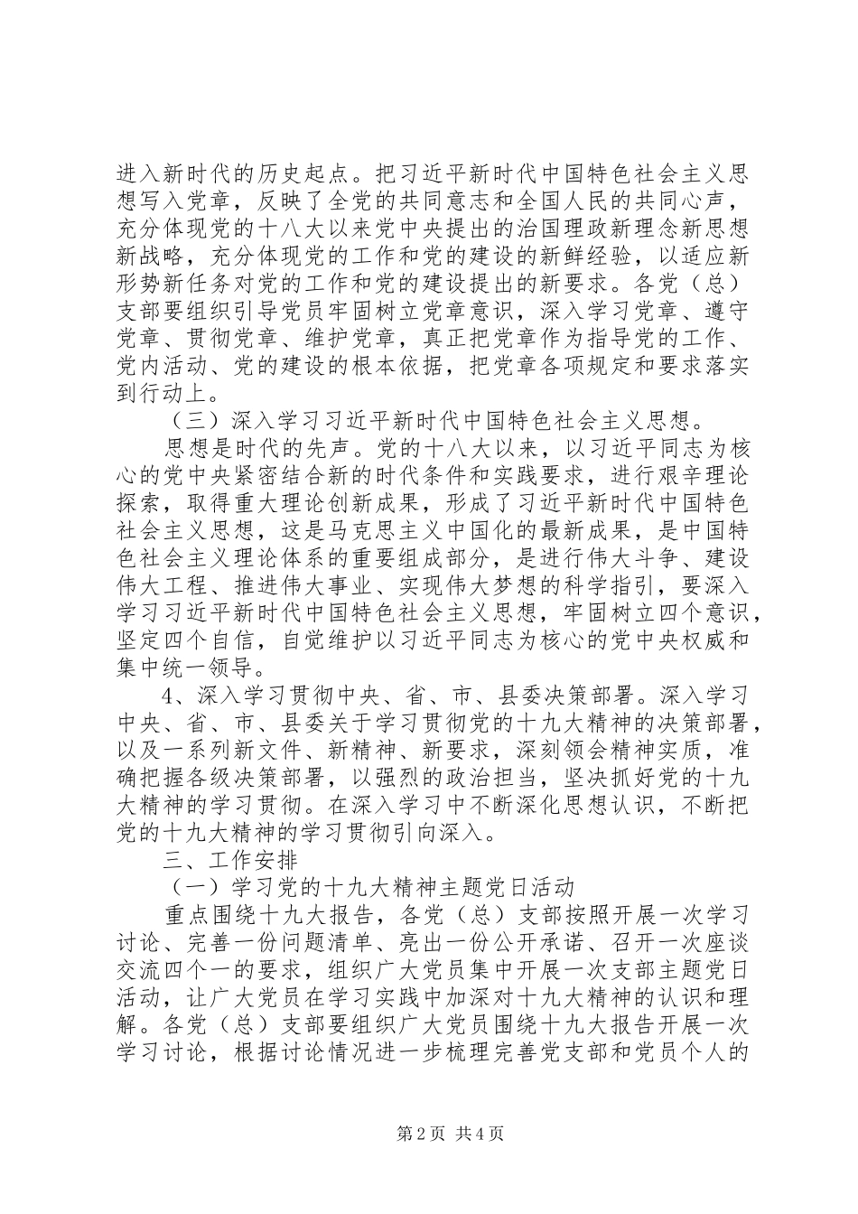 乡镇学习党的十九大精神实施方案_第2页