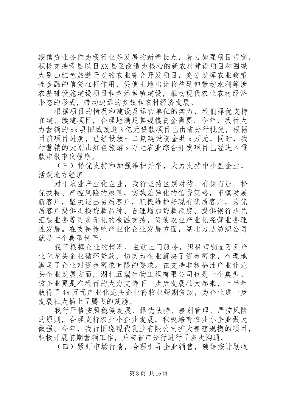 银行年中工作总结_第3页