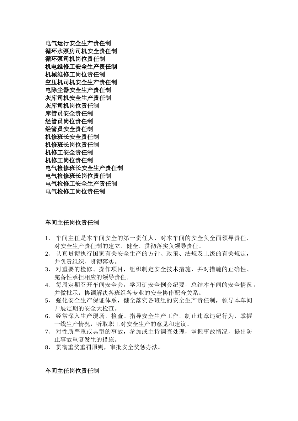 岗位、安全责任制_第2页