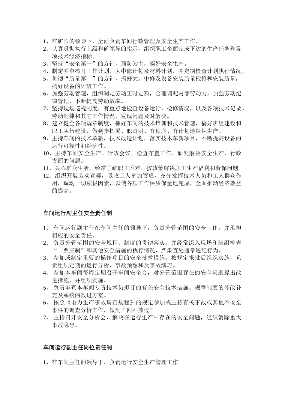 岗位、安全责任制_第3页