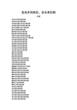 岗位、安全责任制