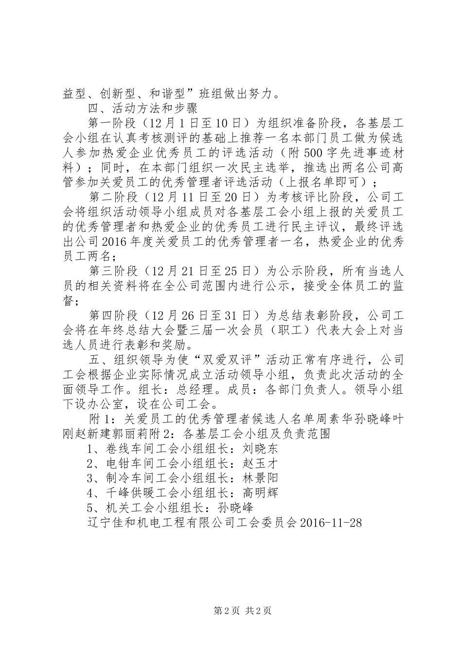 关于区直机关在职党员参加“双管双评双提升”活动的方案大全 _第2页