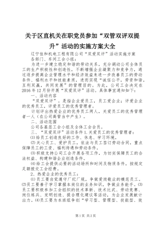 关于区直机关在职党员参加“双管双评双提升”活动的方案大全 
