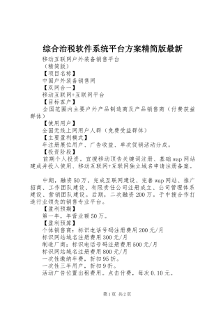 综合治税软件系统平台实施方案精简版最新 