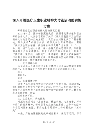 深入开展医疗卫生职业精神大讨论活动的方案 