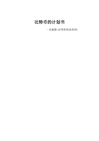 借条抵押、产权智能财产和智能合约培训资料