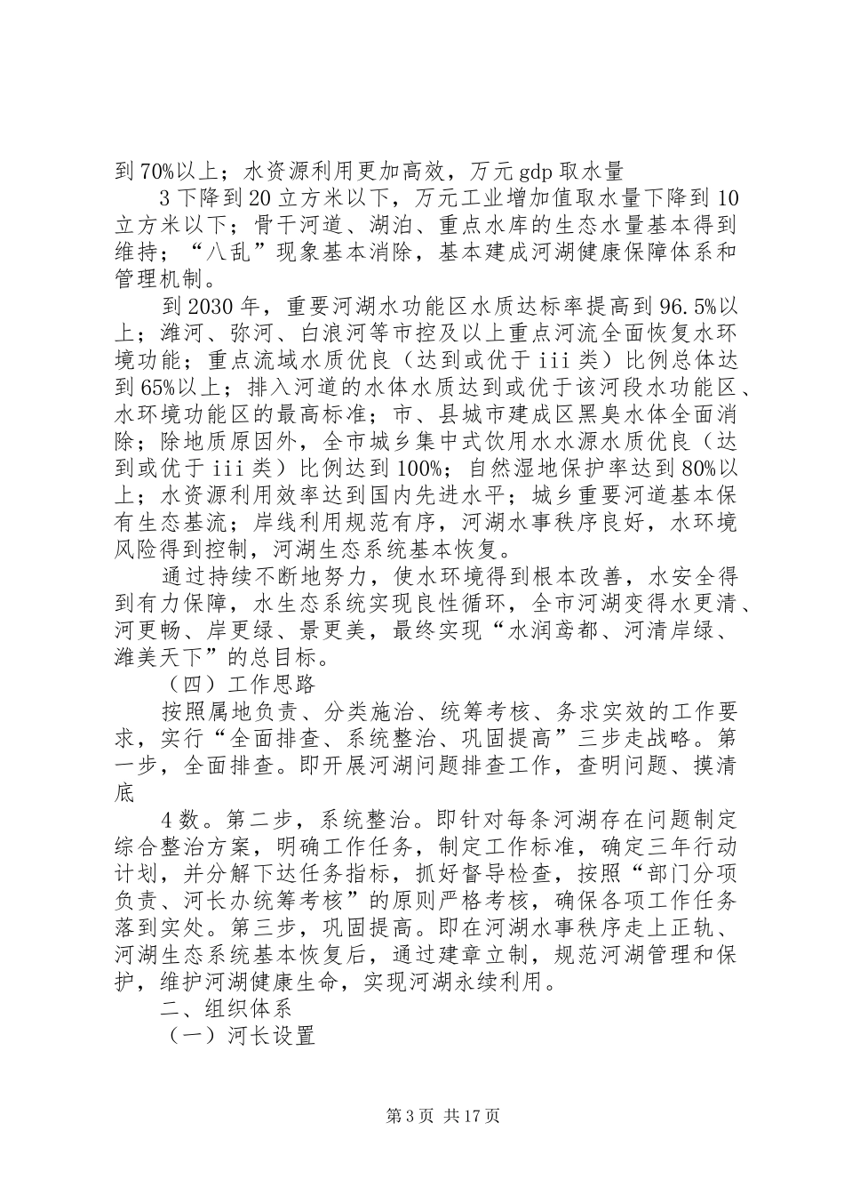 周窝镇实行河长制工作实施方案 _第3页