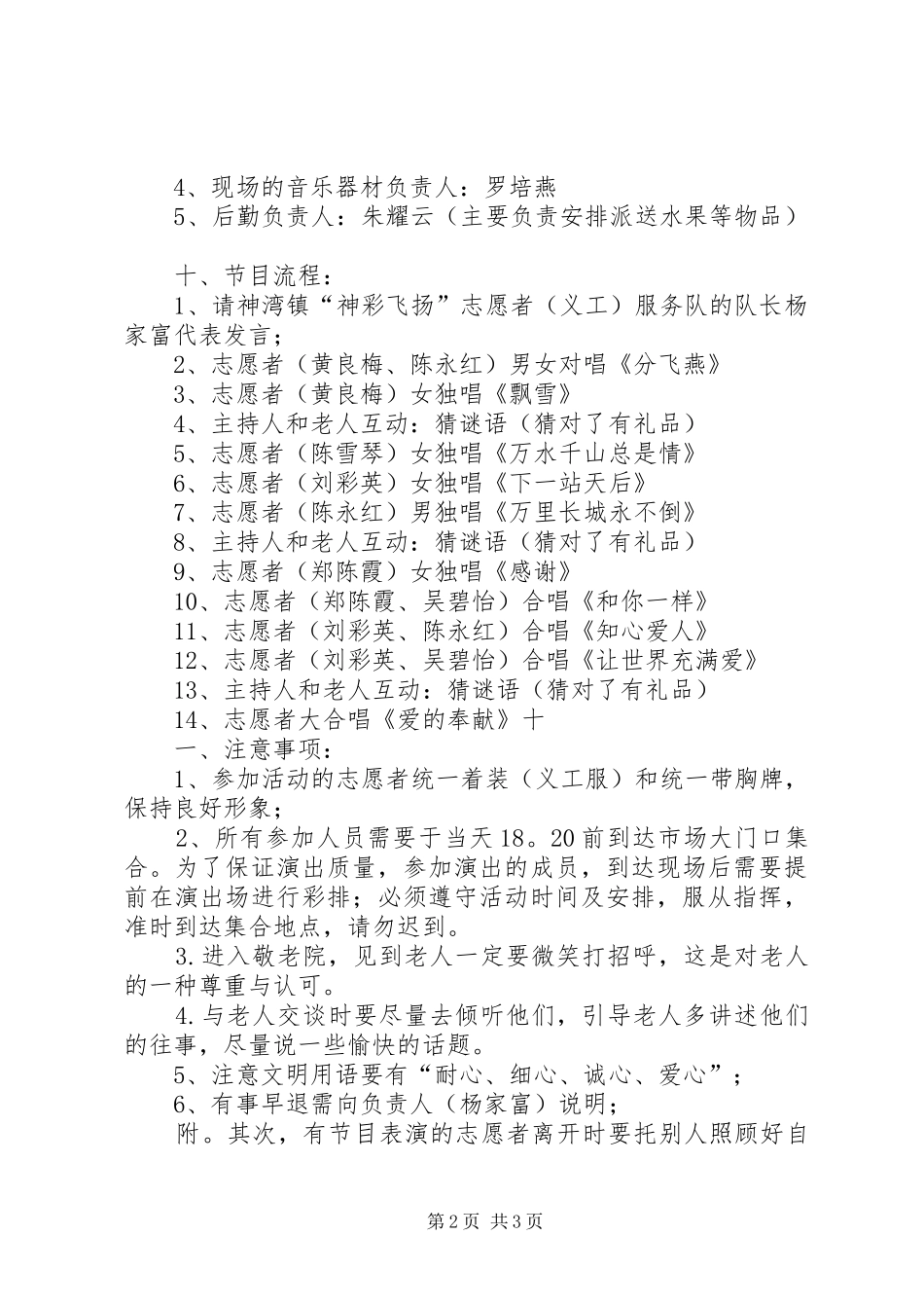 XX年敬老院活动实施方案 _第2页