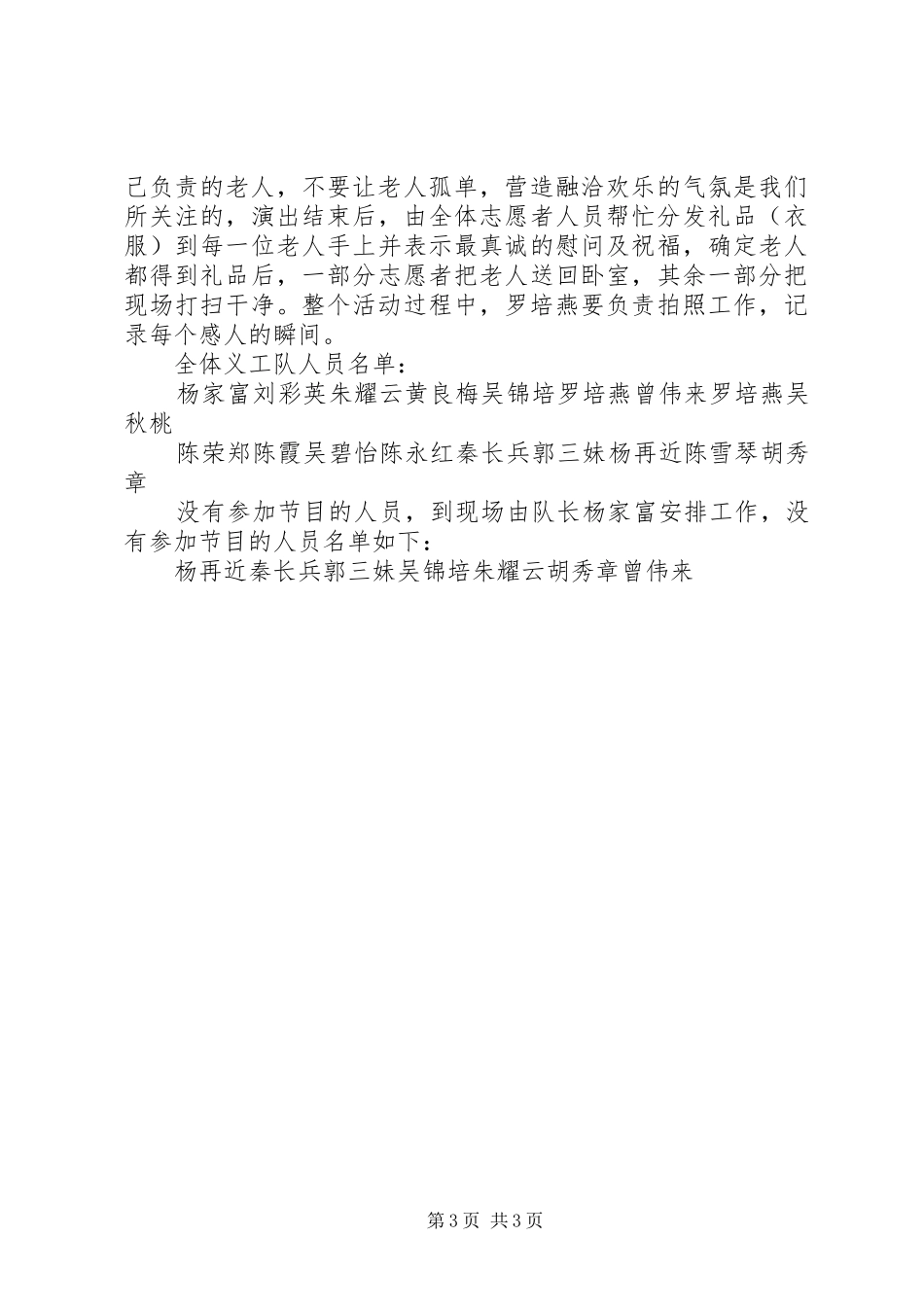 XX年敬老院活动实施方案 _第3页