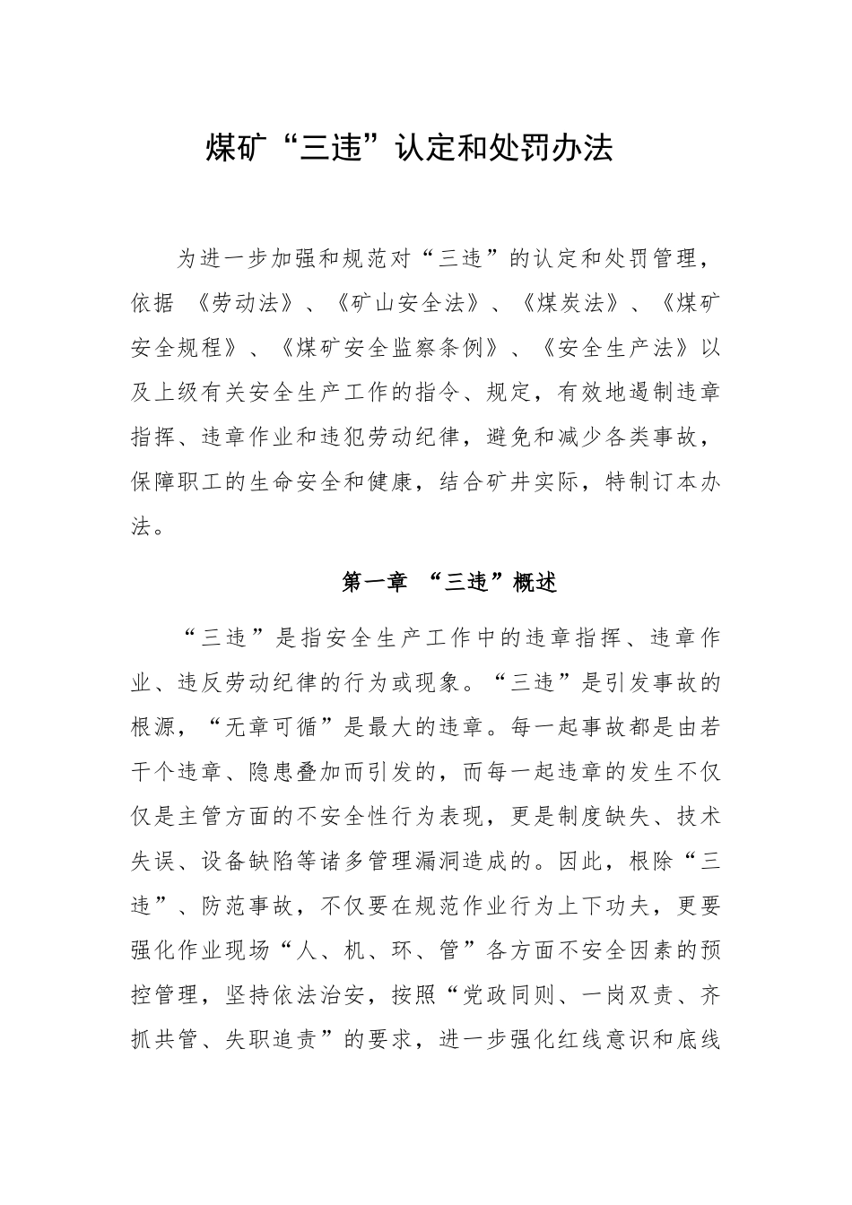 煤矿三违认定和处罚办法_第1页