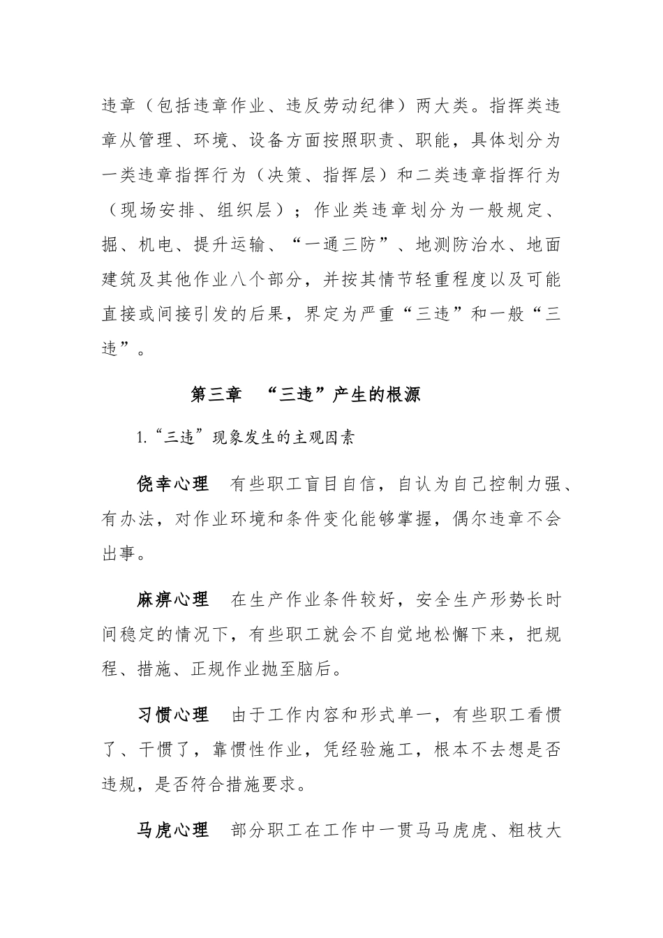 煤矿三违认定和处罚办法_第3页