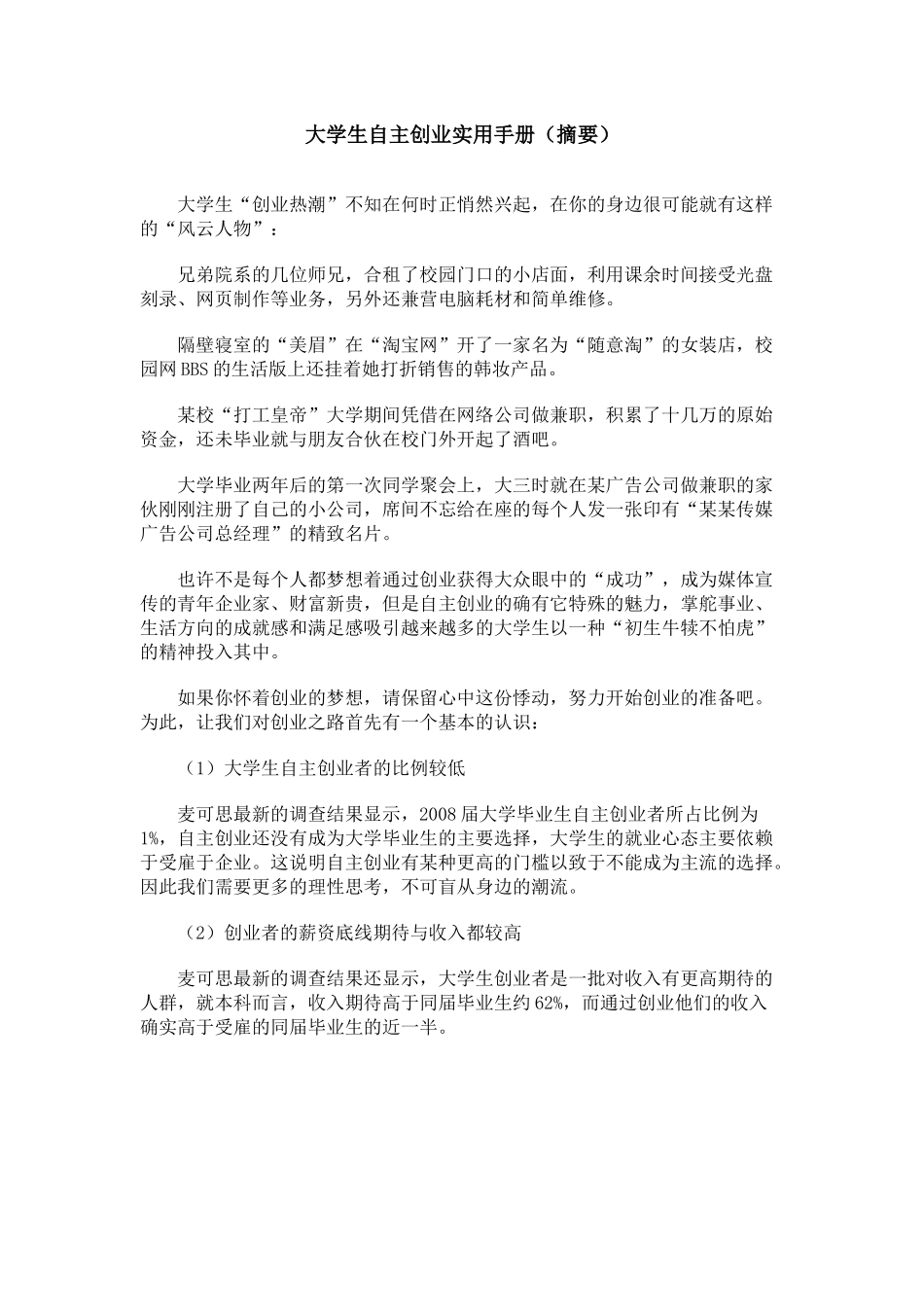 大学生自主创业实用手册_第1页