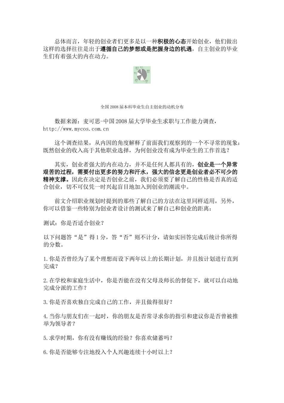 大学生自主创业实用手册_第3页