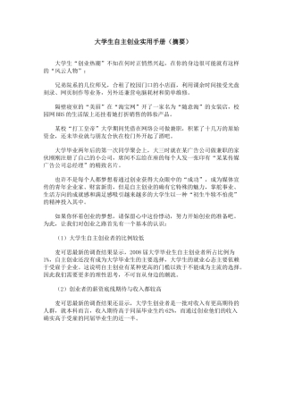 大学生自主创业实用手册