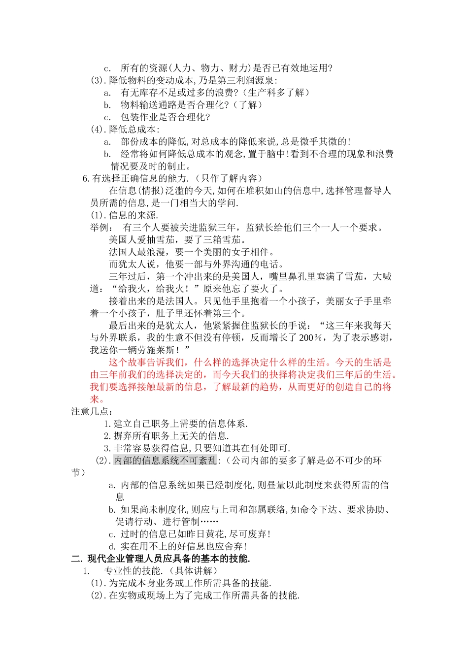 第二节课 管理人员必具备的条件_第2页