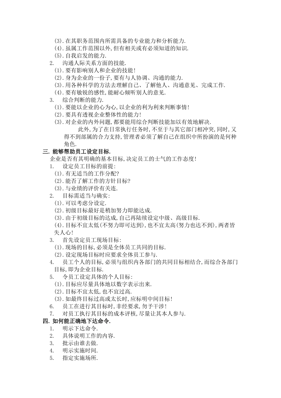 第二节课 管理人员必具备的条件_第3页