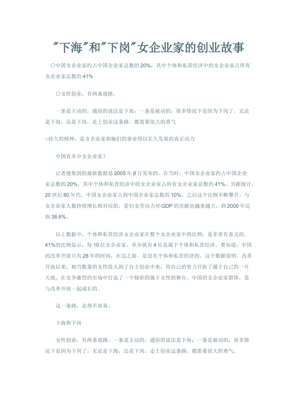 “下海”和“下岗”女企业家的创业故事_第1页