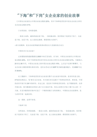 “下海”和“下岗”女企业家的创业故事