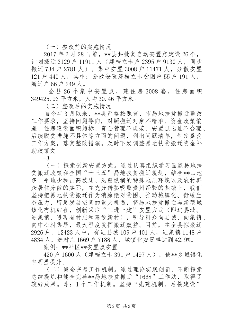 XX县区XX年易地扶贫搬迁工作情况汇报 _第2页