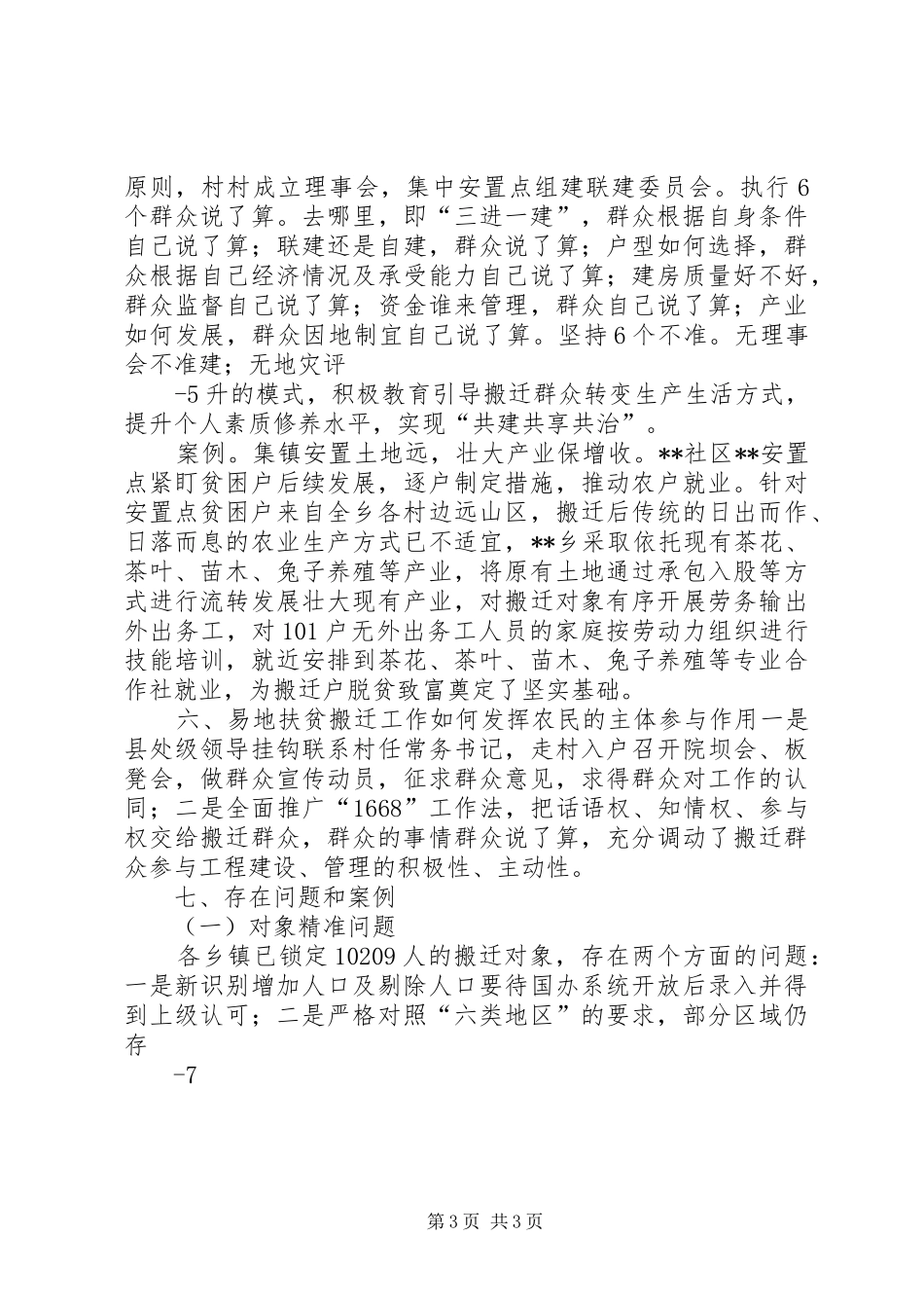 XX县区XX年易地扶贫搬迁工作情况汇报 _第3页