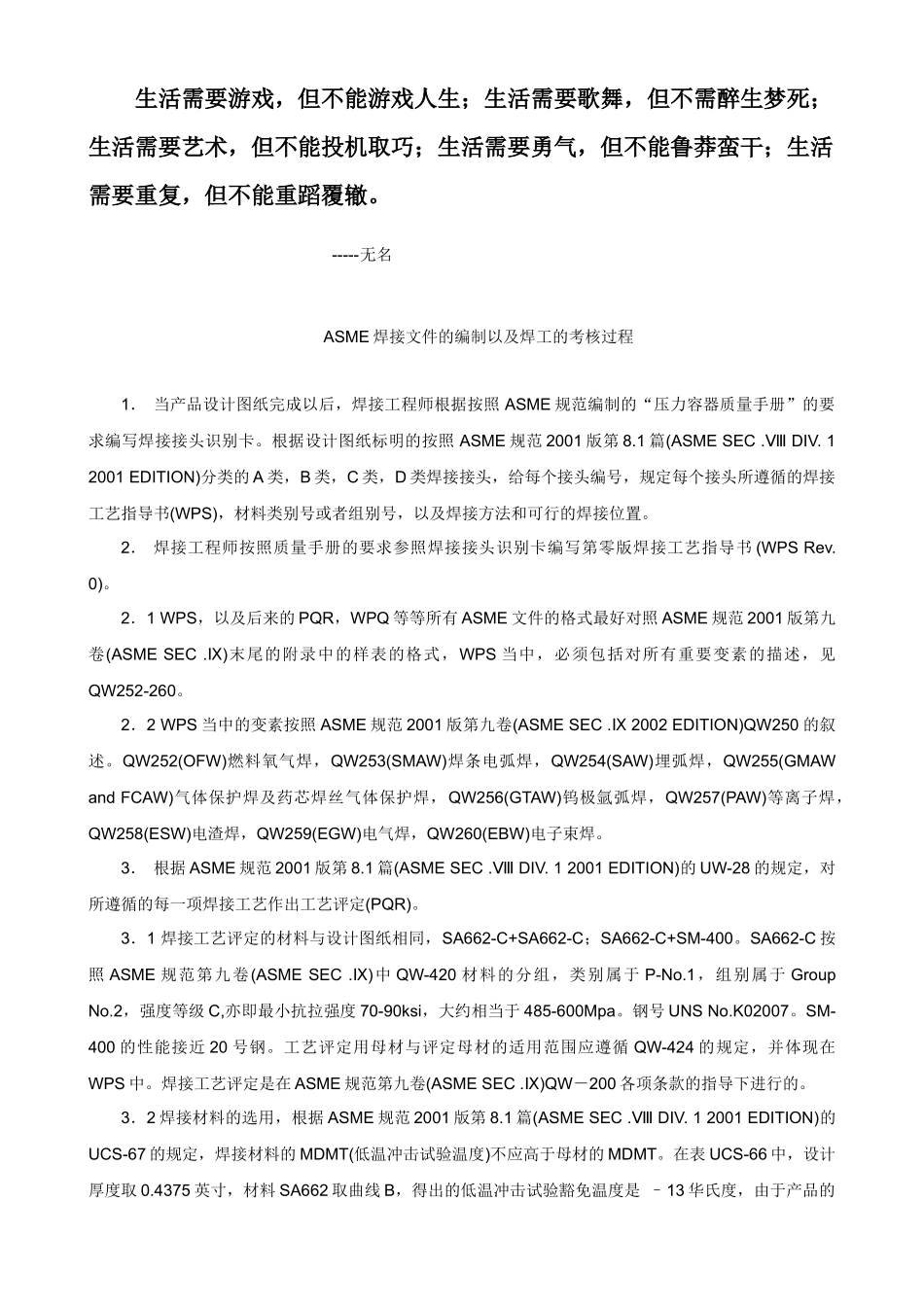 AenzdaASME认证时怎样编写焊接工艺文件_第1页