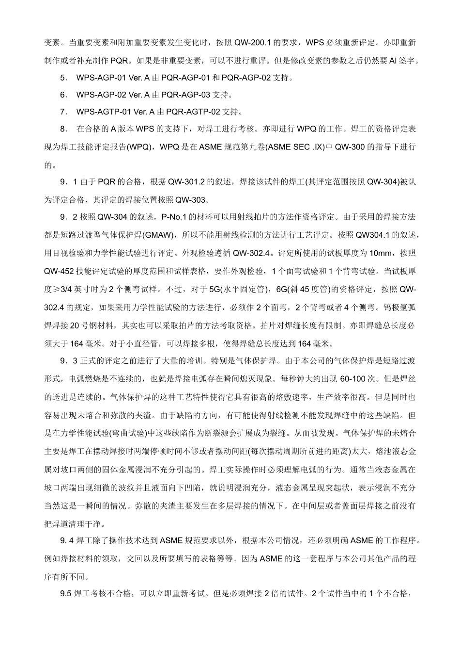 AenzdaASME认证时怎样编写焊接工艺文件_第3页