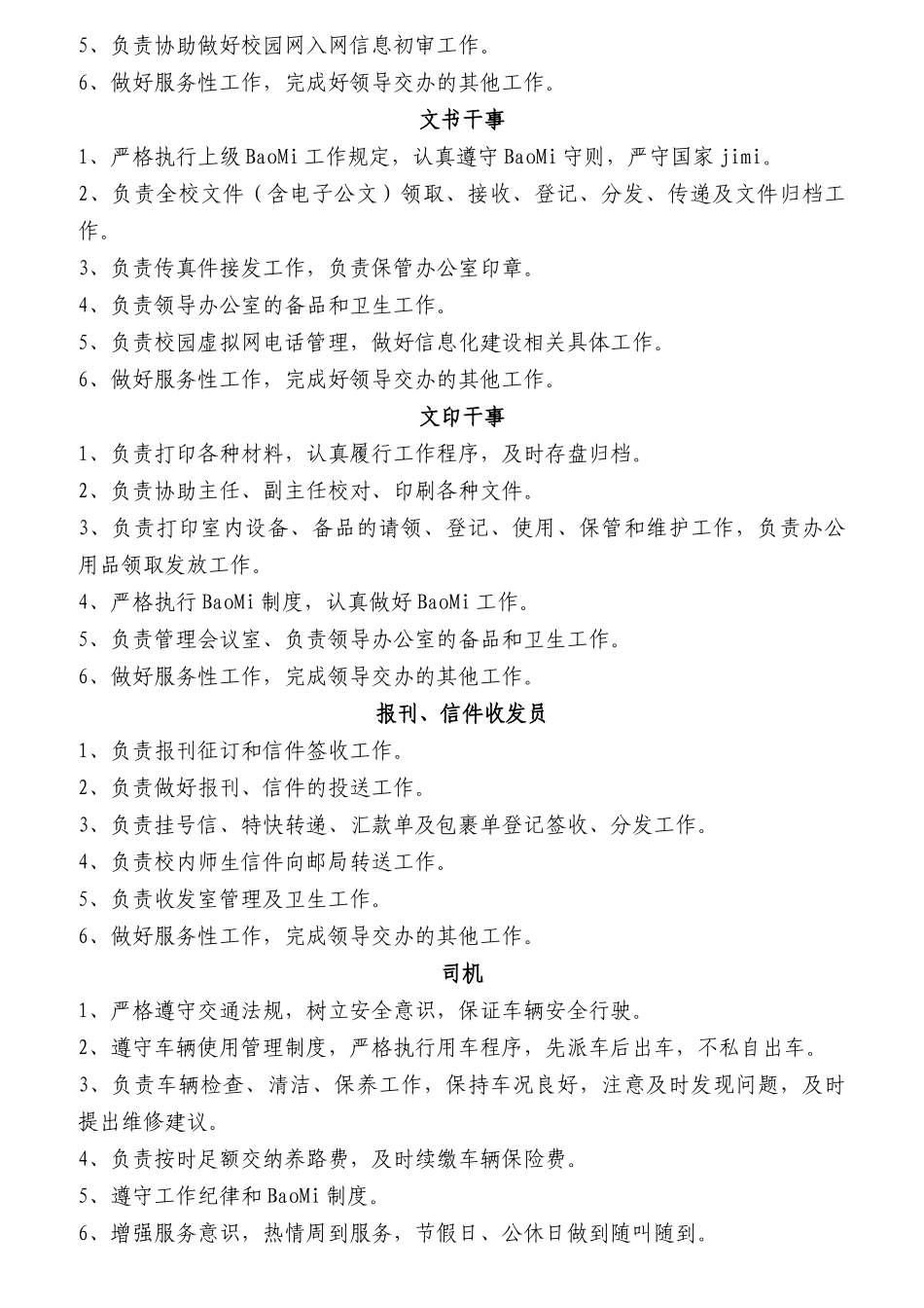 某高等专科学校部门及岗位职责概述_第3页