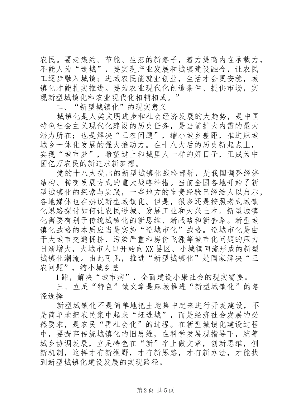 山地特色新型城镇化示范区工作实施方案 _第2页