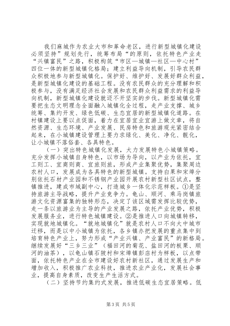 山地特色新型城镇化示范区工作实施方案 _第3页