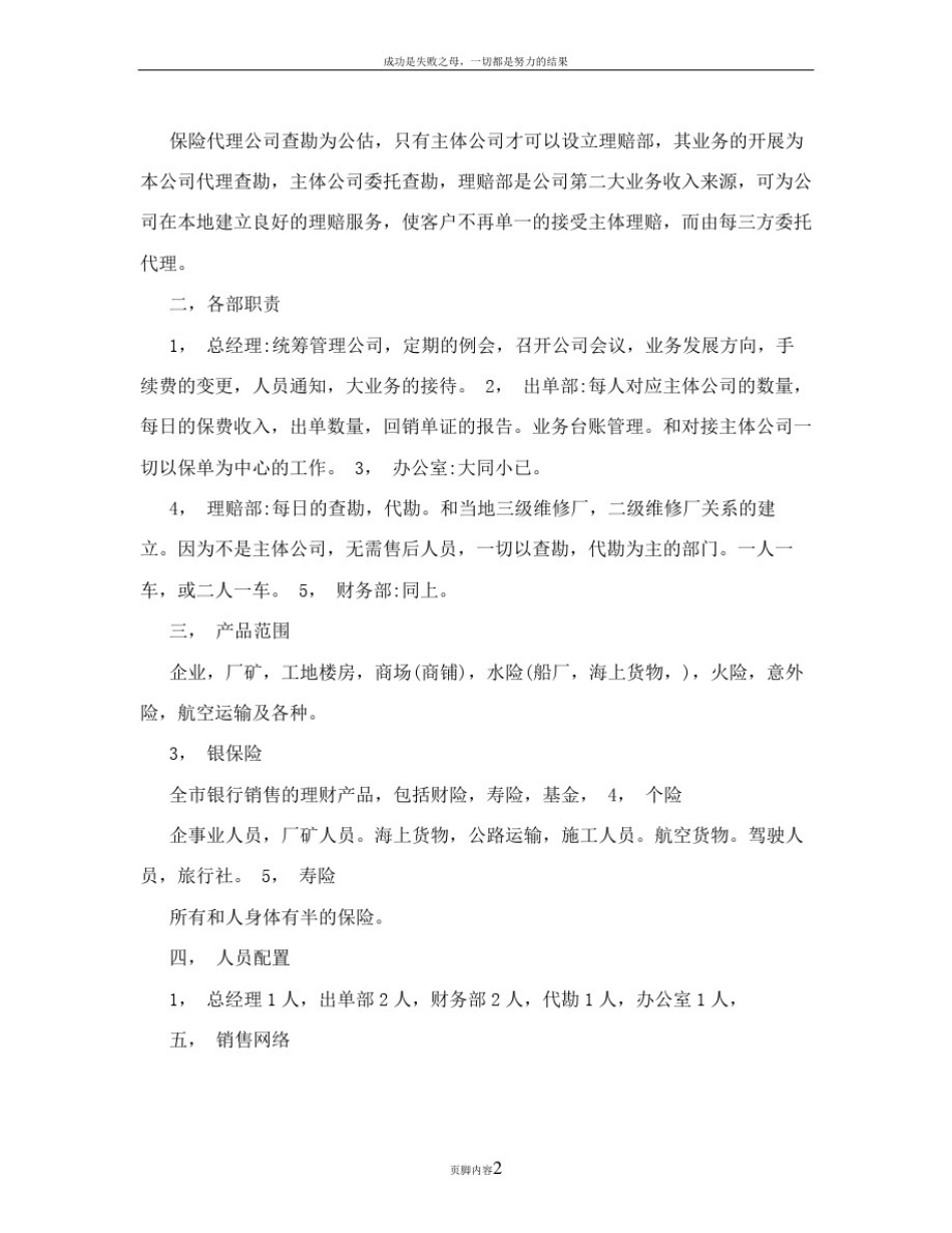 保险公司筹备计划书_第2页