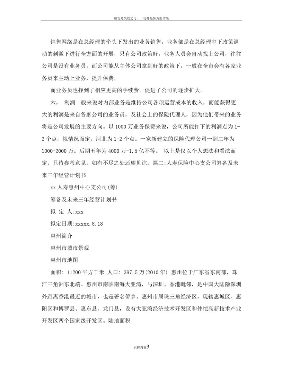 保险公司筹备计划书_第3页