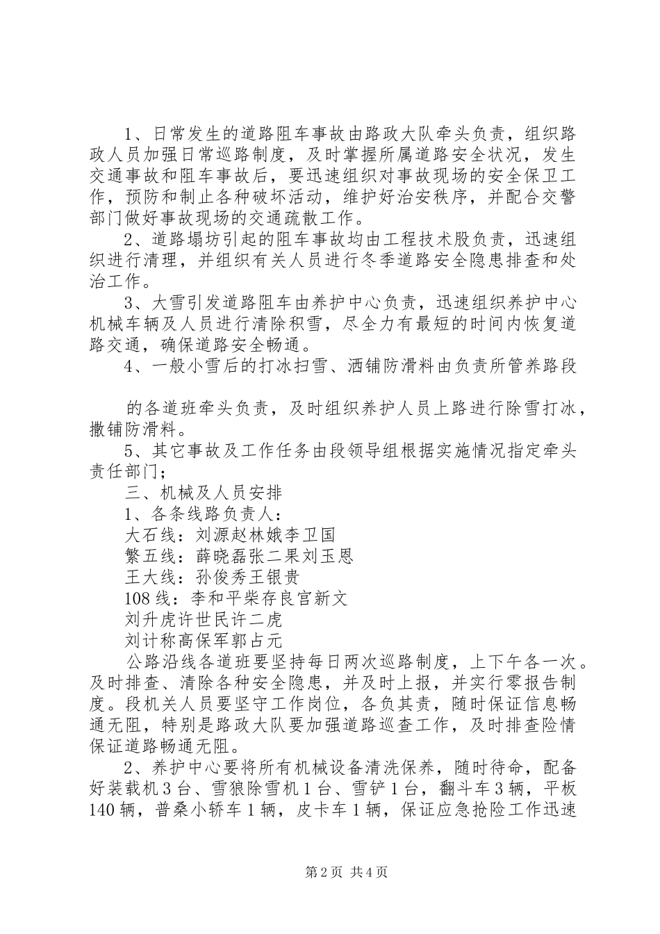 XX年春运安全工作保障实施方案 _第2页