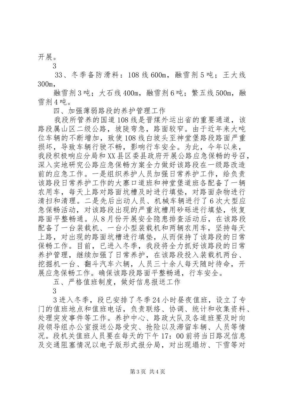 XX年春运安全工作保障实施方案 _第3页