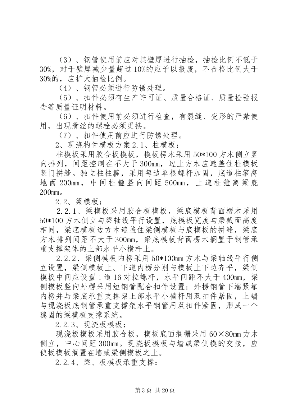 对高支模实施方案编制的几点看法 _第3页