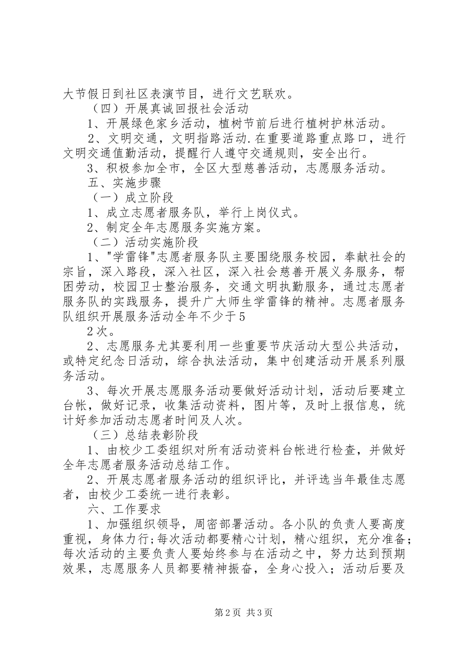 “学雷锋”青年志愿者服务队成立实施方案 _第2页