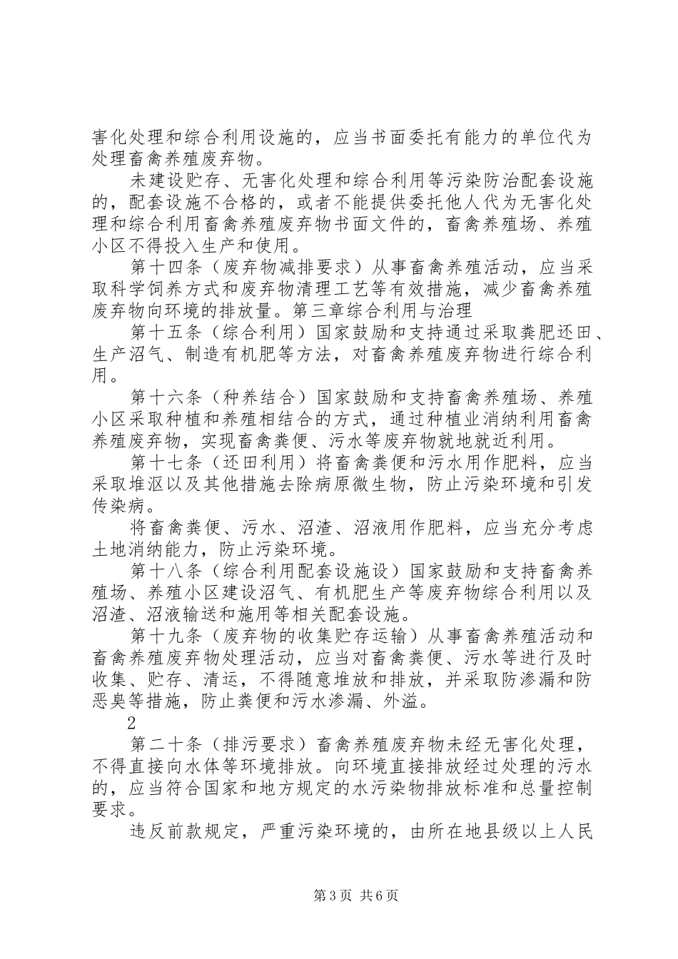 畜禽养殖污染防治工作方案 _第3页