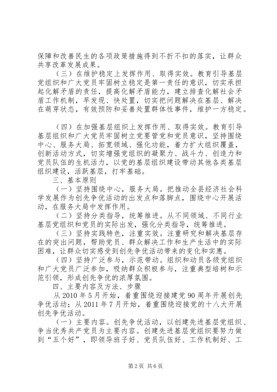 县委组织部、宣传部关于在全县各级党组织和党员中深入开展创先争优活动实施方案_第2页