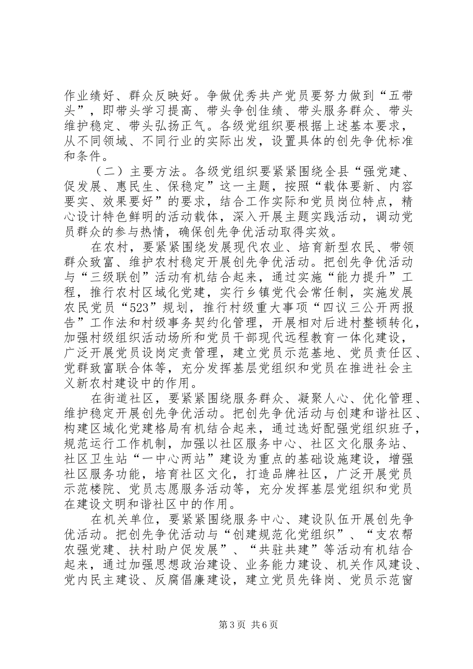 县委组织部、宣传部关于在全县各级党组织和党员中深入开展创先争优活动实施方案_第3页