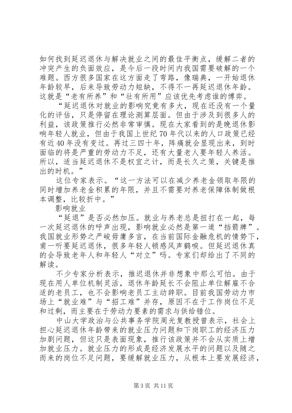 下岗人员延迟退休实施方案 _第3页