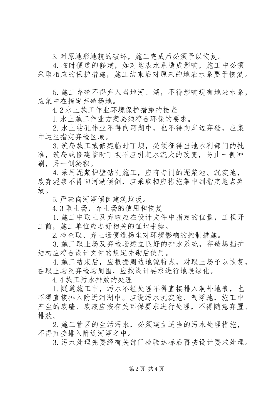 环境保护和水土保持方案 _第2页