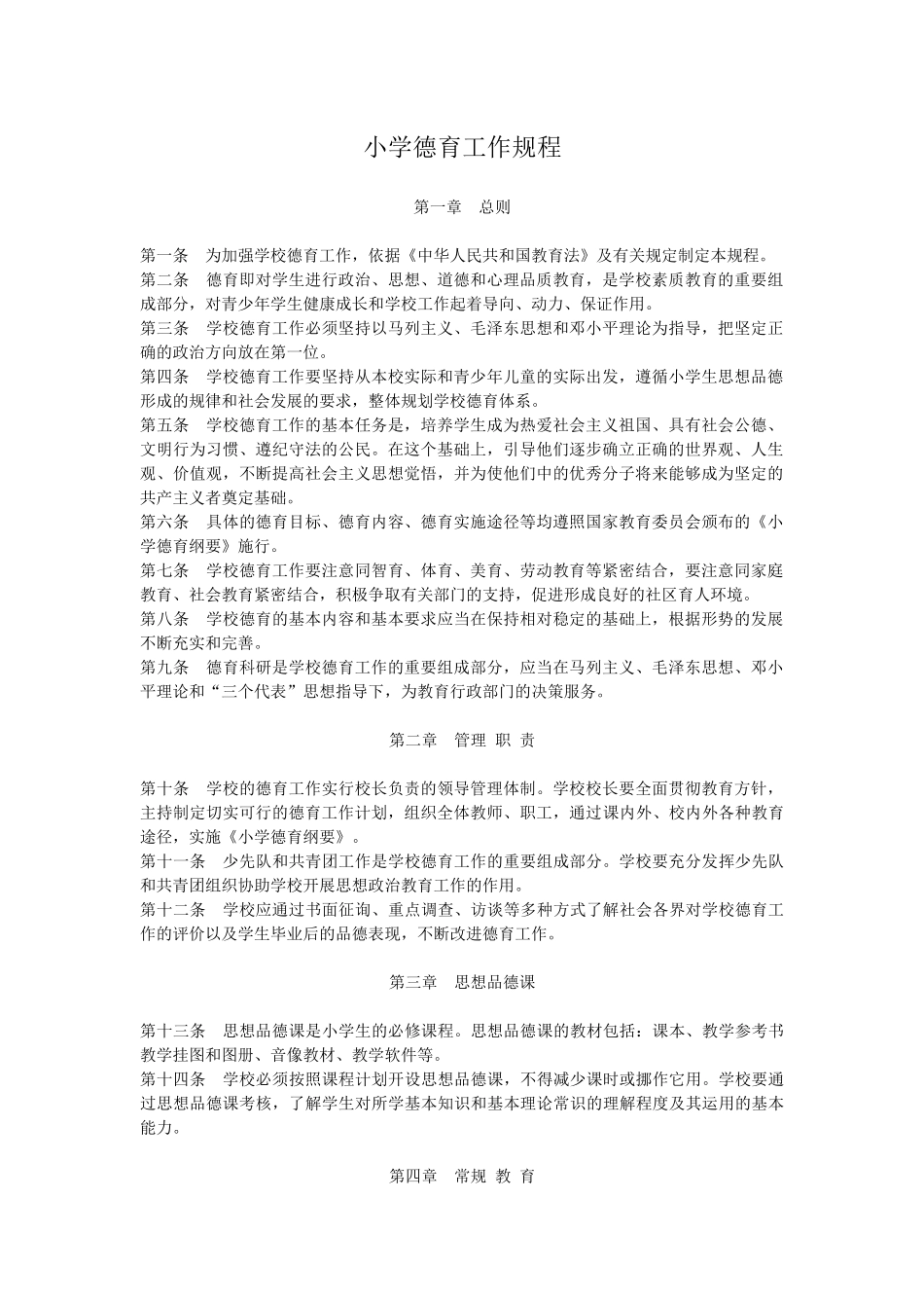 德育各项制度、职责_第1页