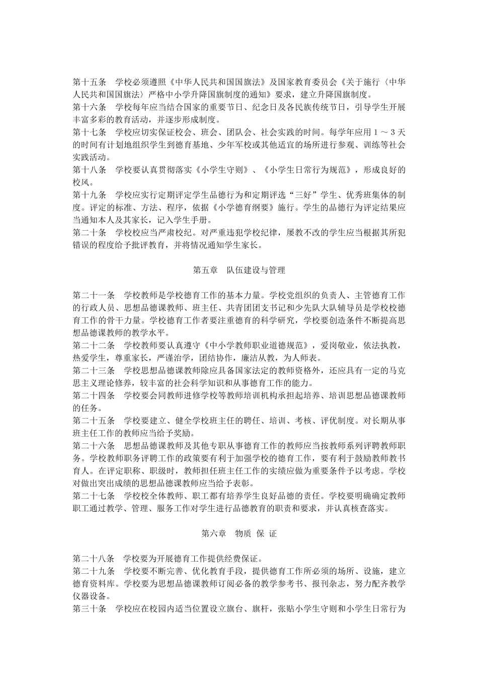 德育各项制度、职责_第2页